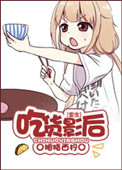 重生吃醋片段